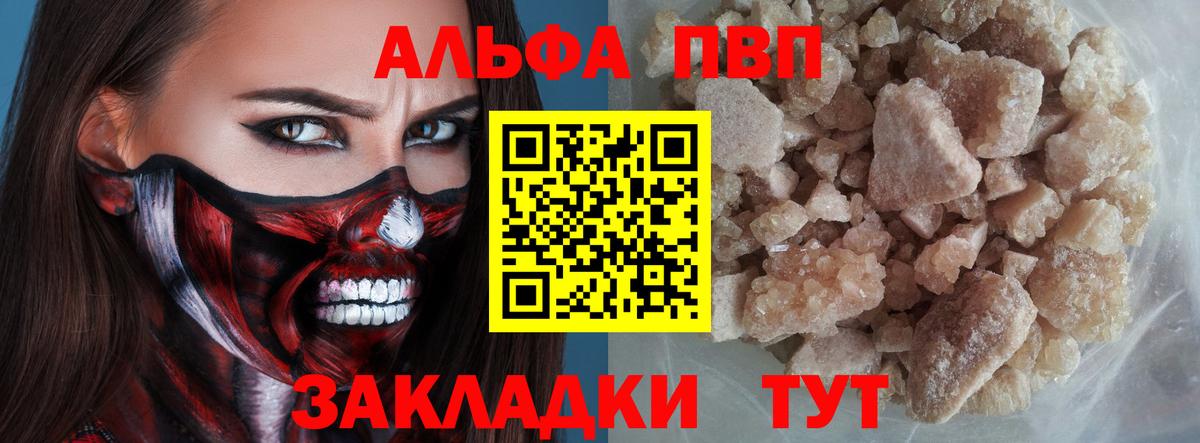 A-PVP Соль Кропоткин