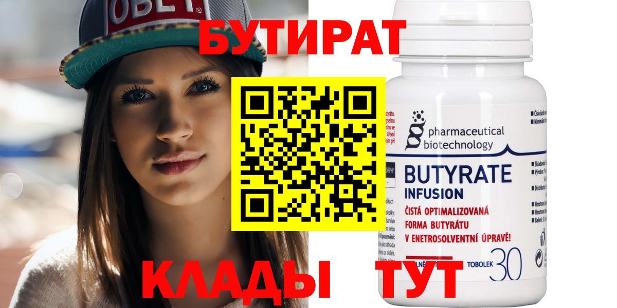 Бутират оксана  Бутират  Кропоткин  Вход с VPN 