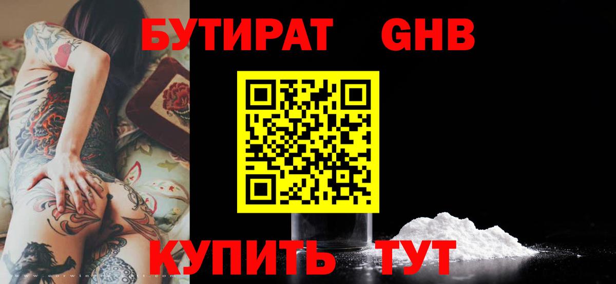 Бутират буратино  БУТИРАТ  Кропоткин 