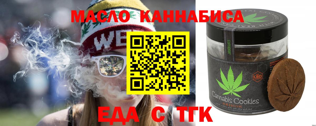 Печенье с ТГК конопля  Вход с VPN  Кропоткин 