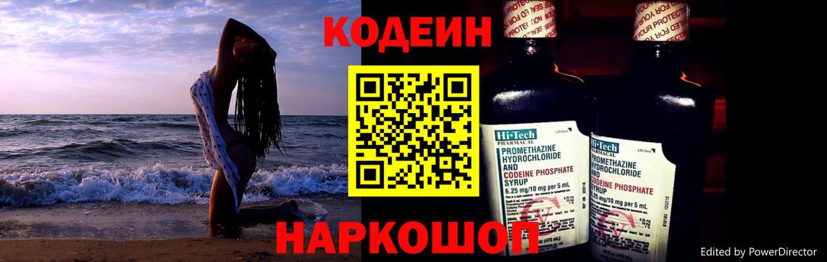 Codein напиток Lean (лин)  Кодеин Purple Drank  Кропоткин  продажа наркотиков  Вход с VPN 