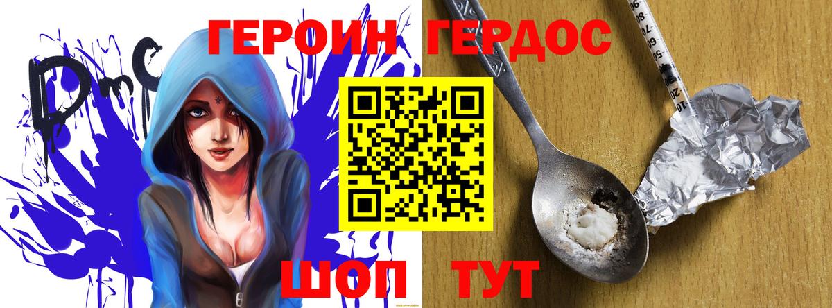 ГЕРОИН  Героин VHQ  Вход с VPN  Кропоткин 