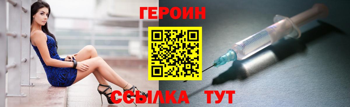 Героин белый Кропоткин