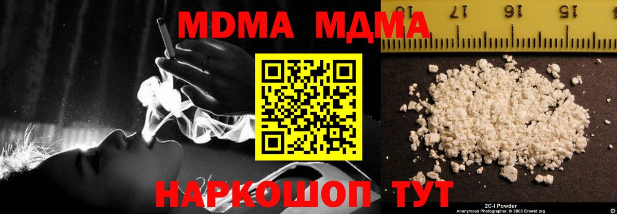 МДМА crystal  Вход с VPN  MDMA VHQ  МДМА  Кропоткин 