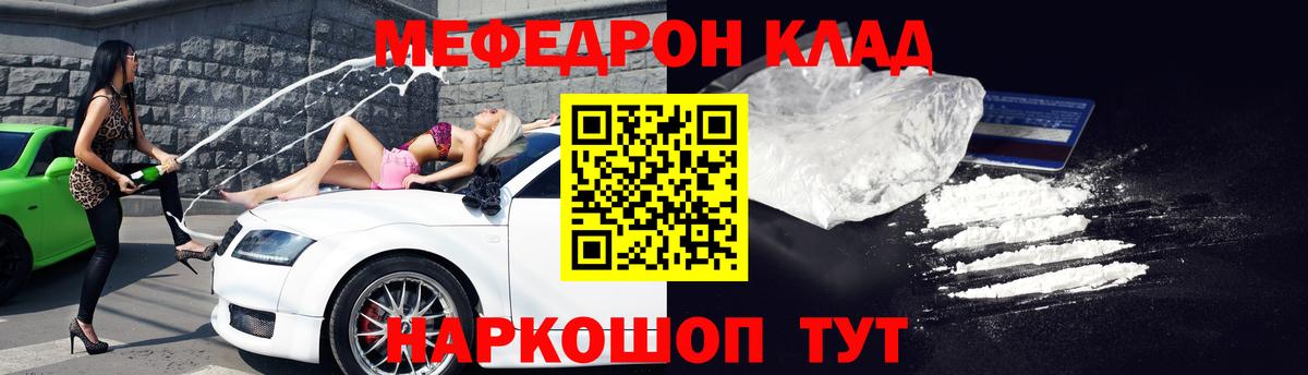 МЯУ-МЯУ VHQ  Мефедрон mephedrone  Мефедрон  МЕФ  Кропоткин 