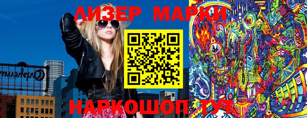 Марки NBOMe 1500мкг Кропоткин