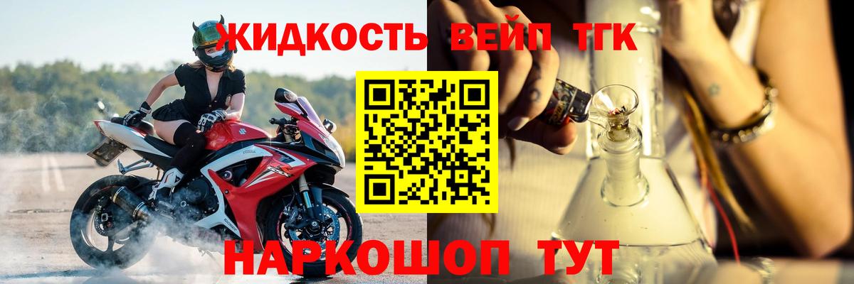 ТГК THC oil  ТГК вейп  Вход с VPN  Кропоткин 